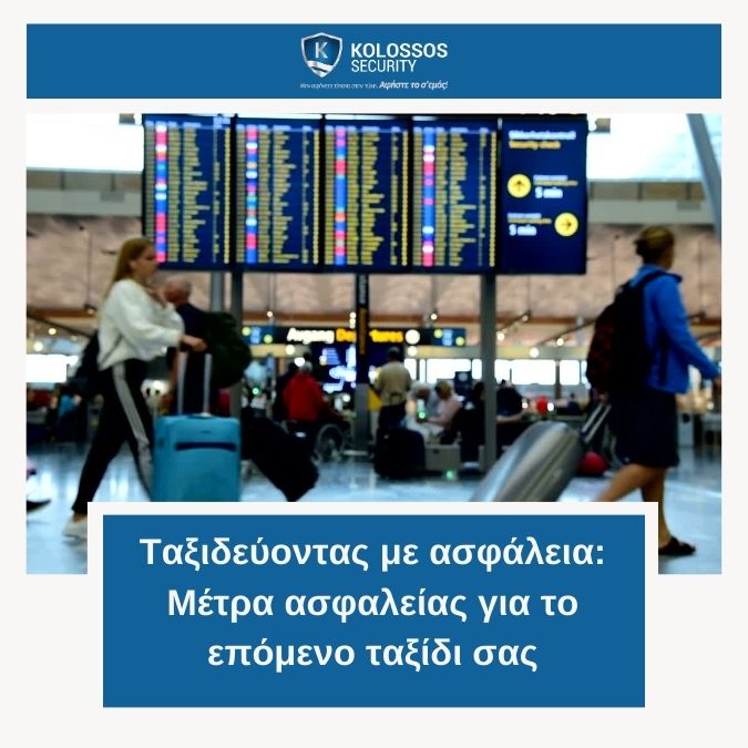 Μέτρα ασφαλείας